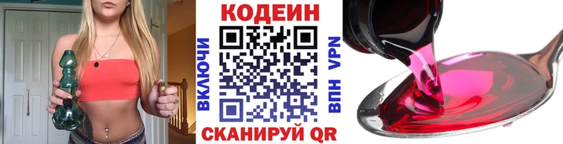 Кодеиновый сироп Lean Purple Drank  цены наркотик  Ковылкино 